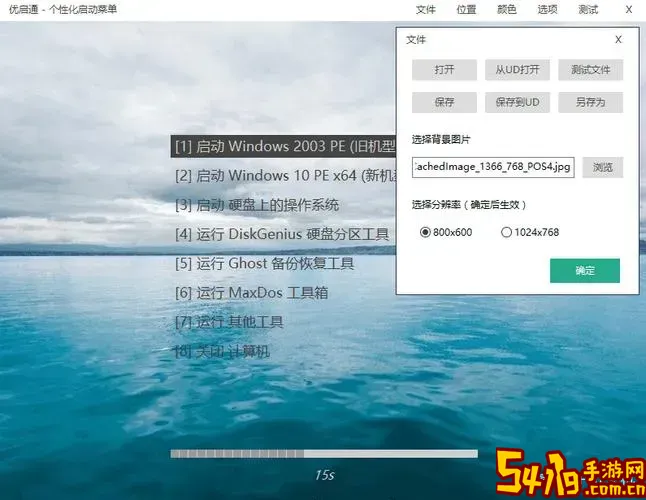 u盘系统安装盘制作软件图3