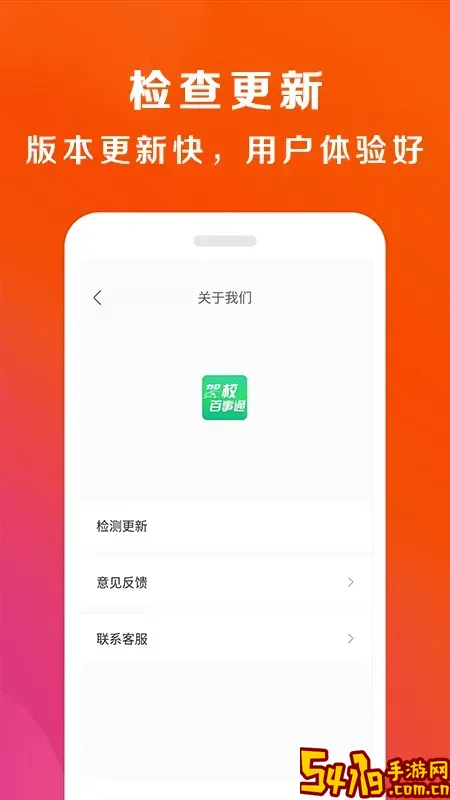 驾校百事通下载官网版