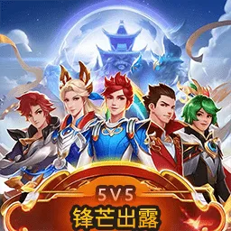 冲上王者下载官网版