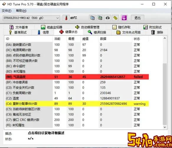 鲁大师重映射扇区计数警告原因及解决方法详解图1
