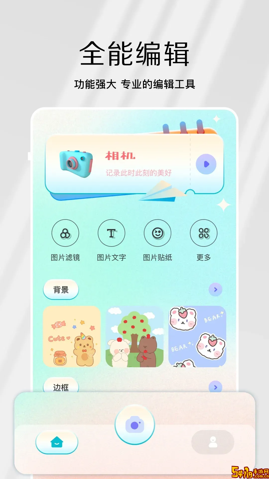 原相机最新版下载