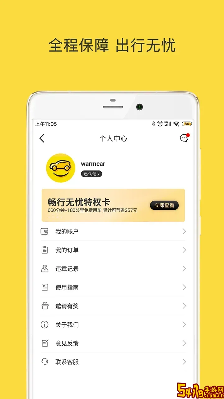 WarmCar最新版本下载