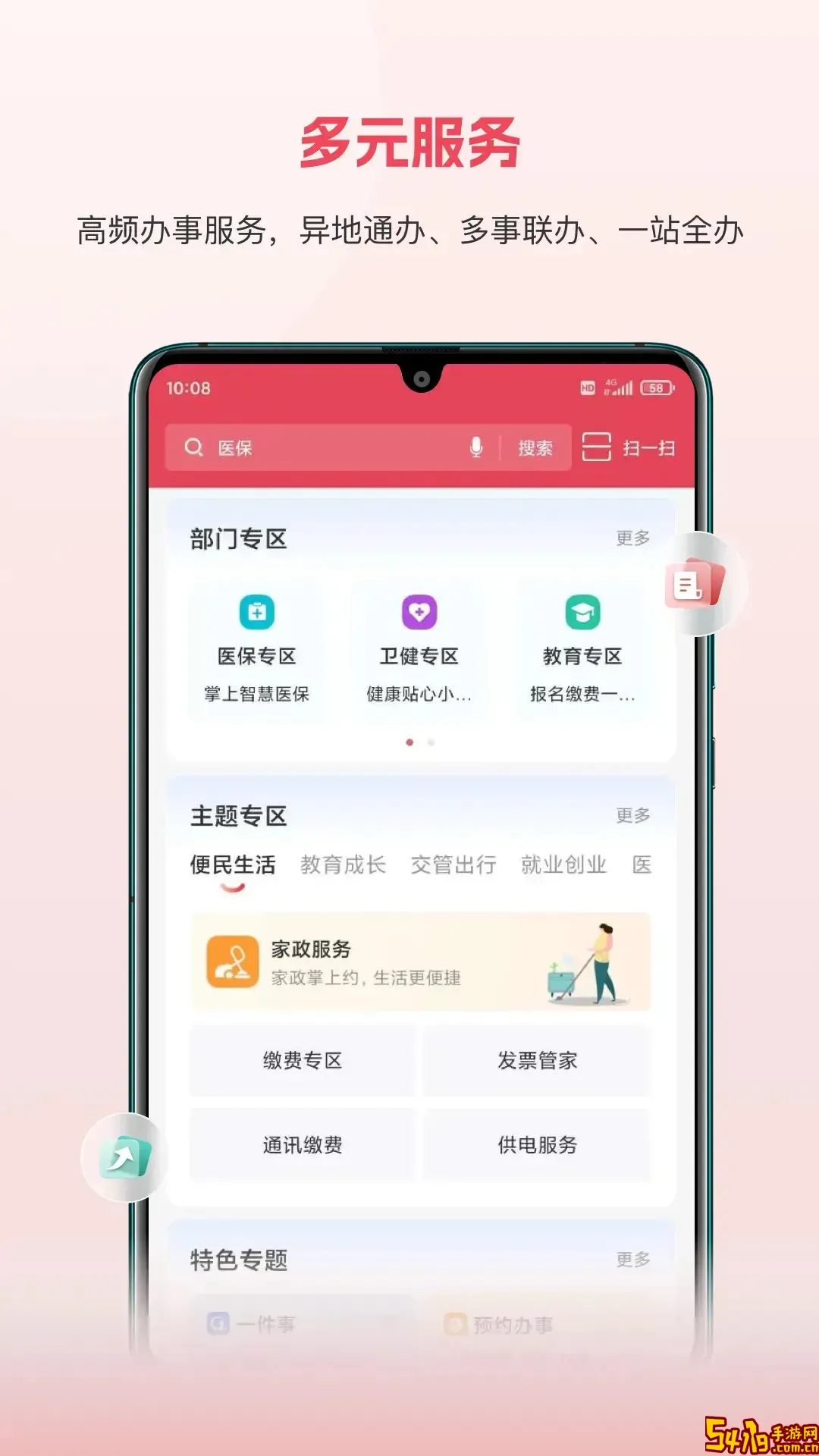 赣服通下载安卓版