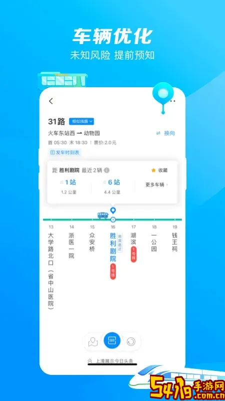 杭州公共交通平台下载