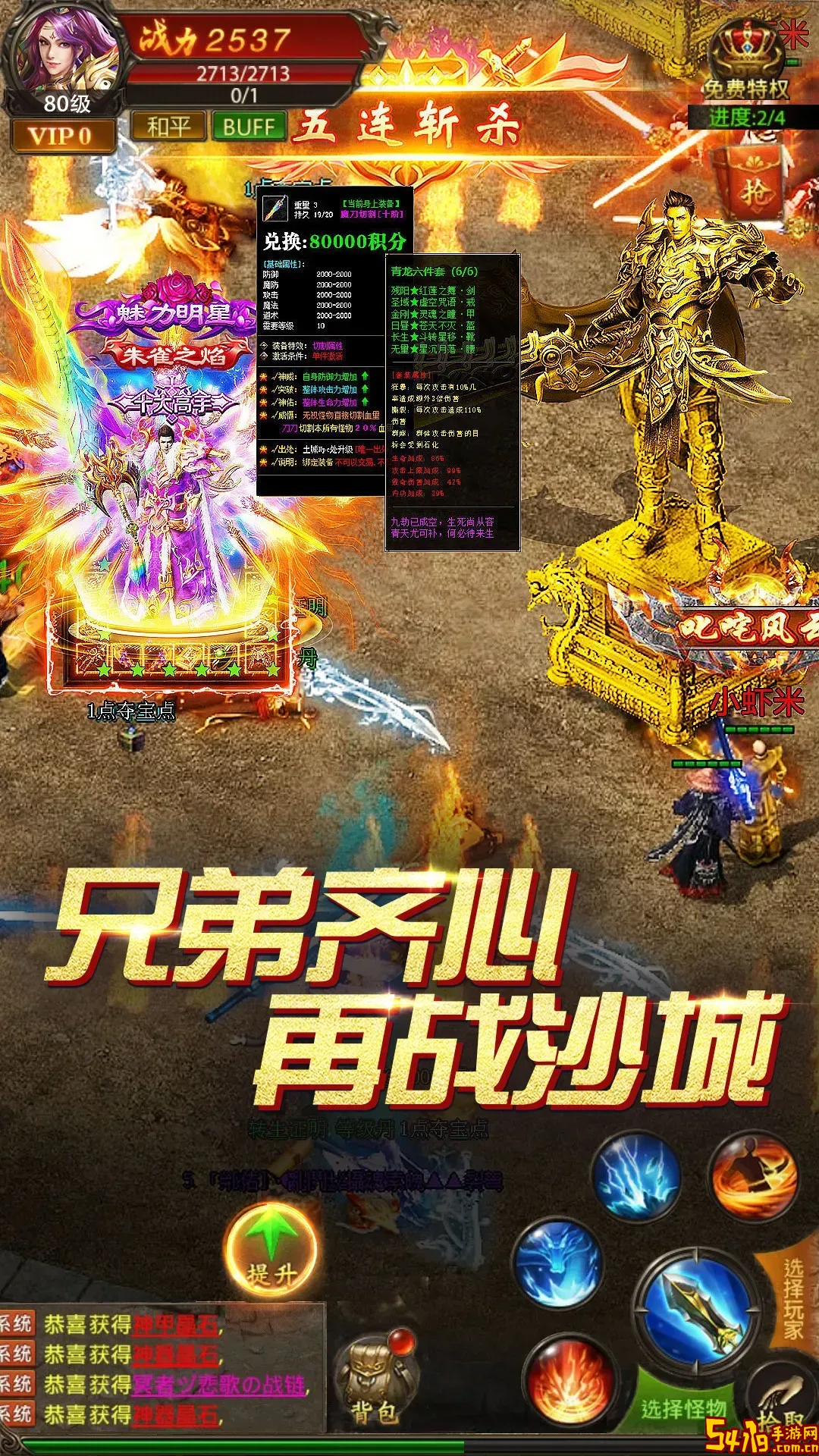 真牛传奇安卓手机版