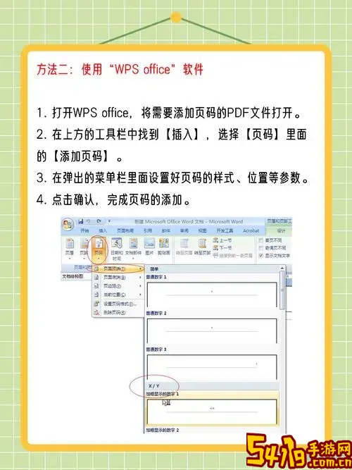 wps怎么给pdf添加页码图1
