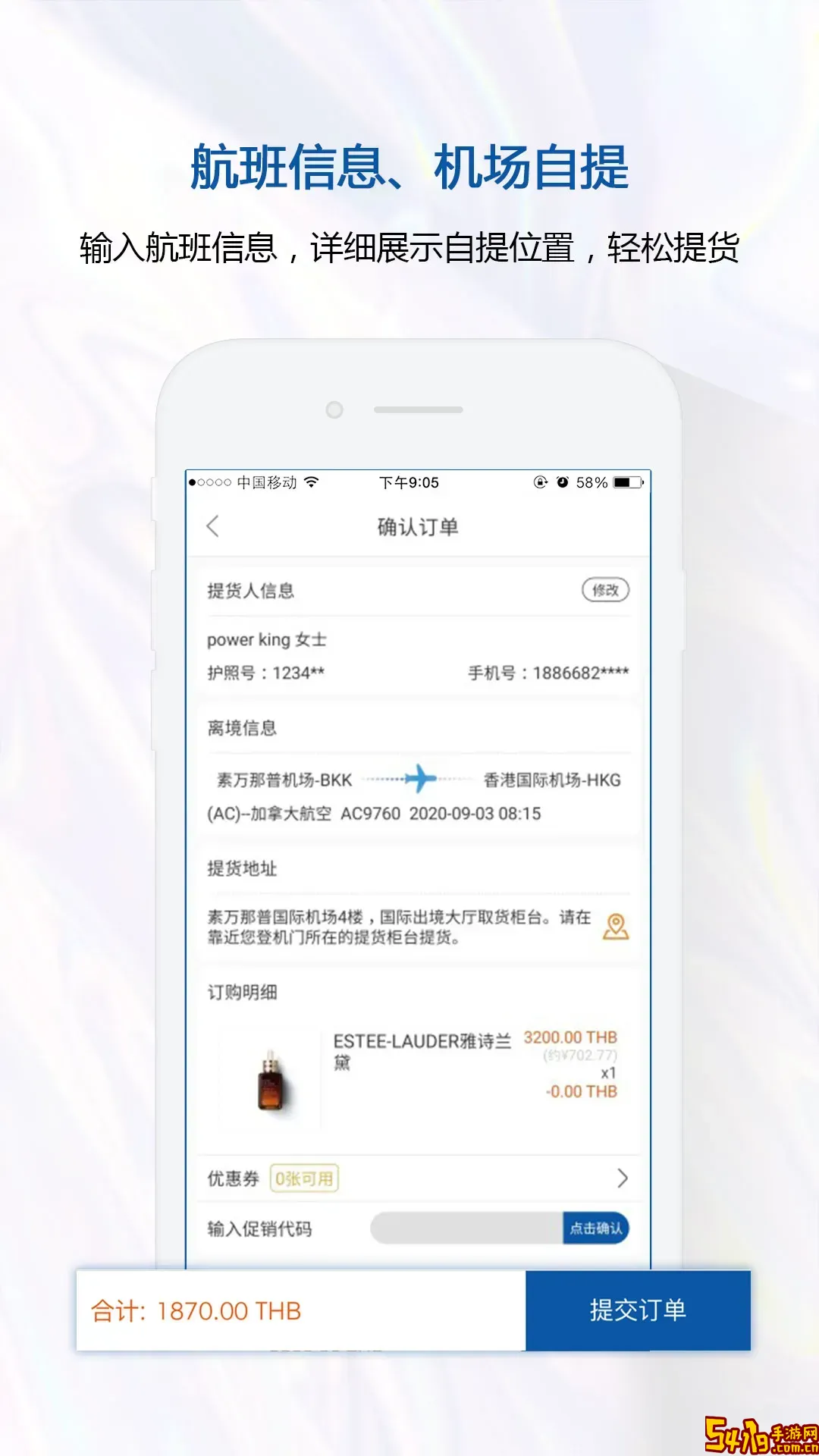 泰国王权免税app下载