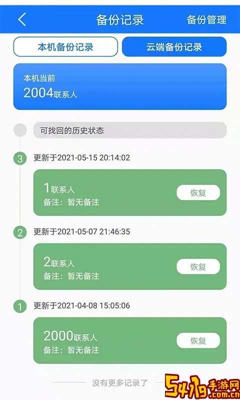 备份官网正版下载