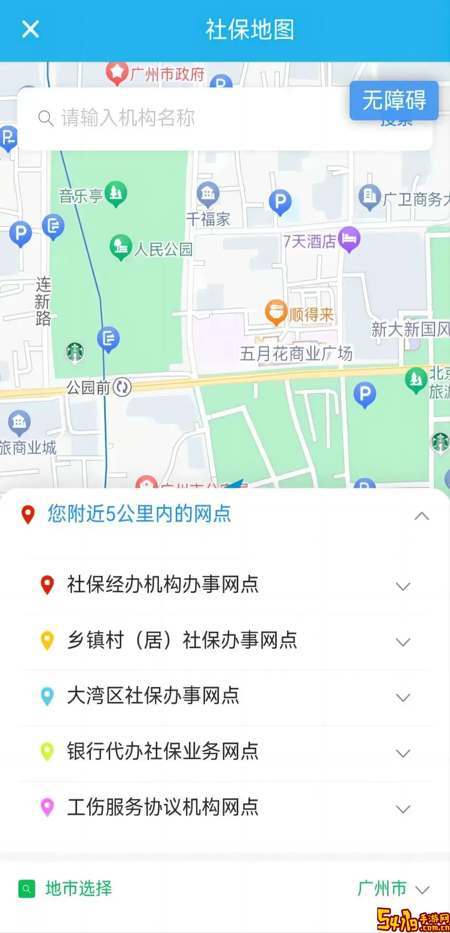 广东人社下载安卓版