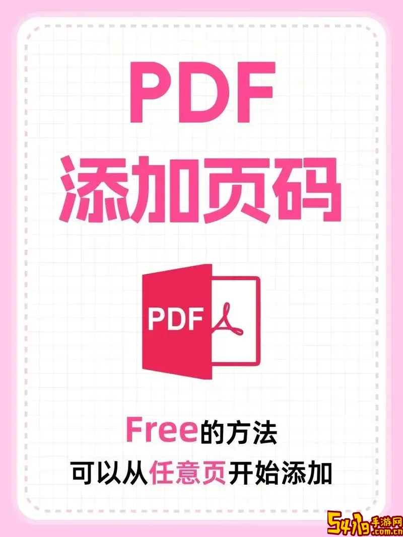 wps怎么给pdf添加页码图2