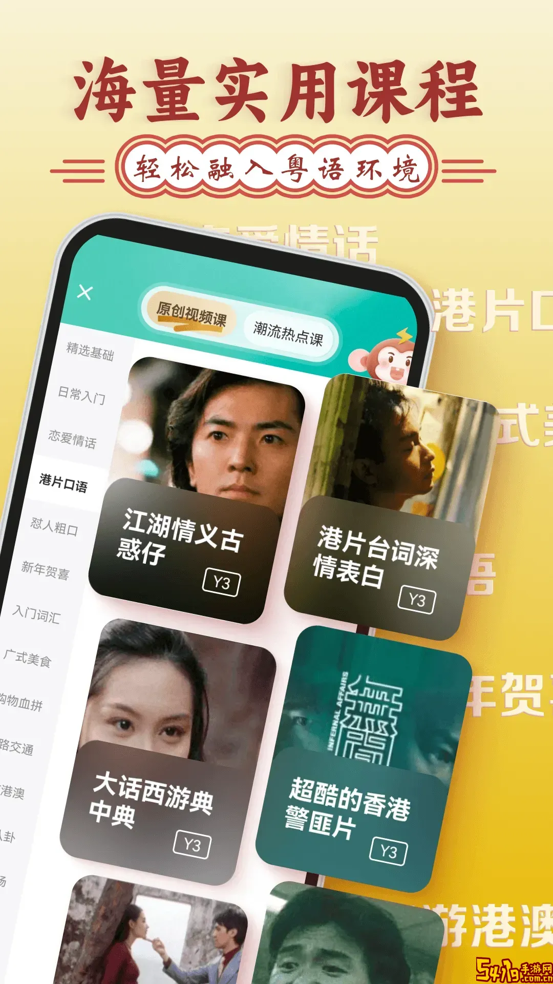 粤语学习正版下载