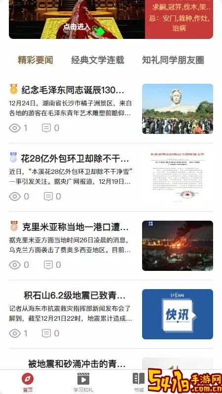 九州知礼下载免费