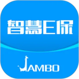 智慧E保2025最新版