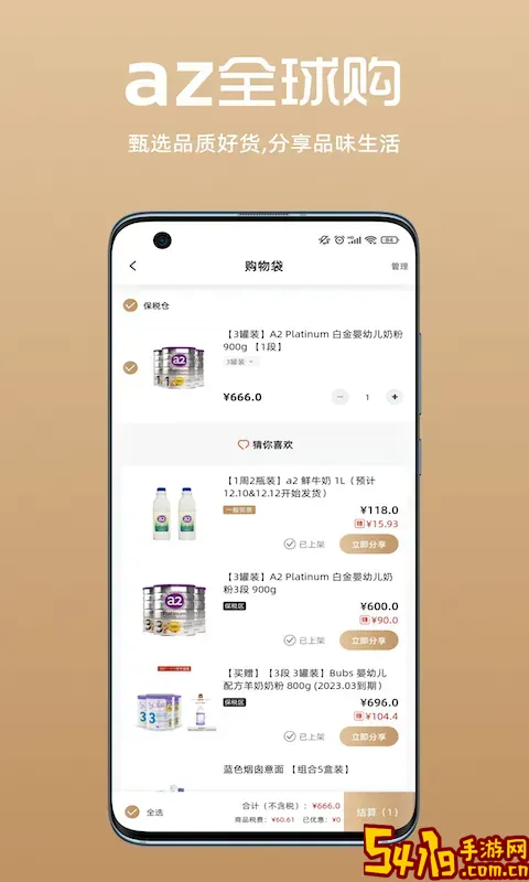 az全球购app最新版