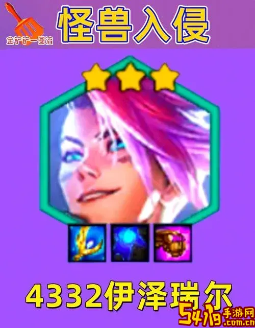 伊泽瑞尔新出装-伊泽瑞尔出装金铲铲图1