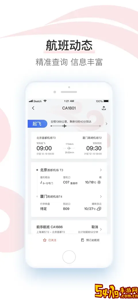 首都航空最新版本下载