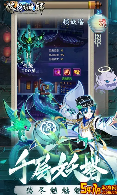 塔防镇魂师手机版