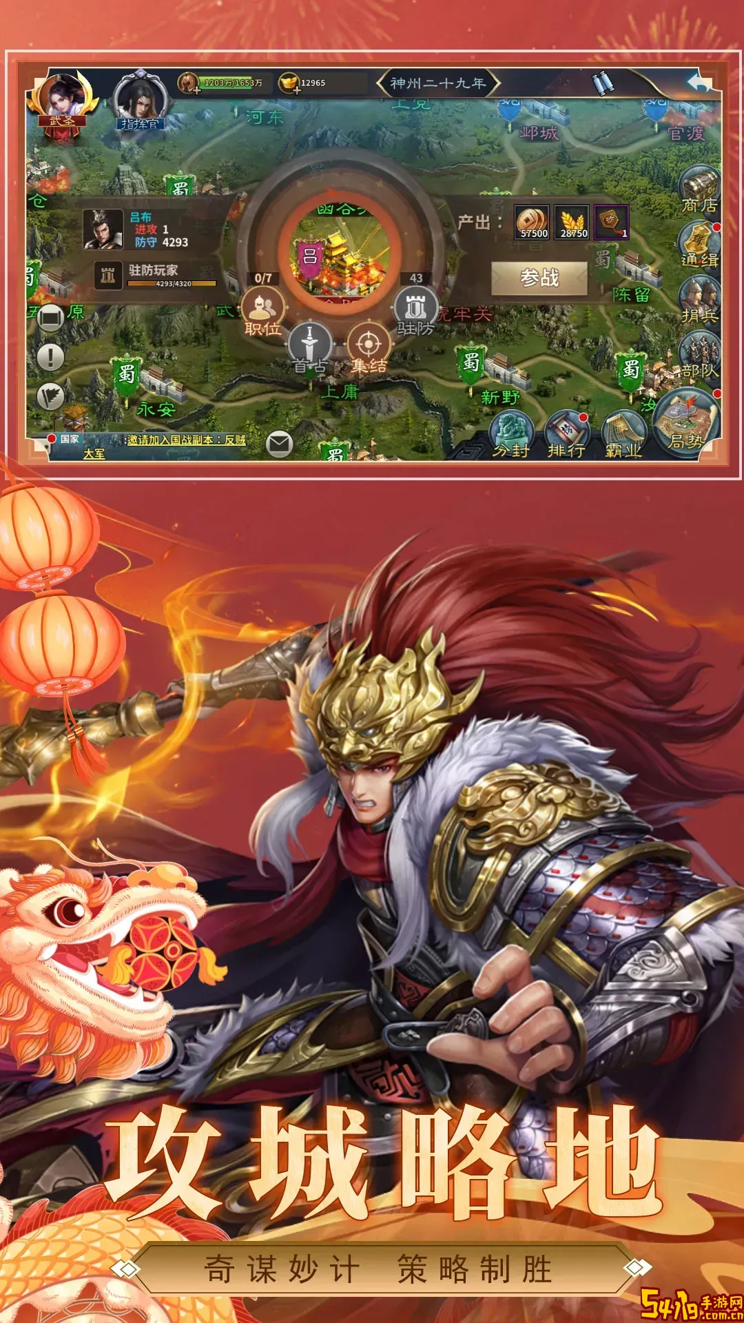 三国传说手机游戏