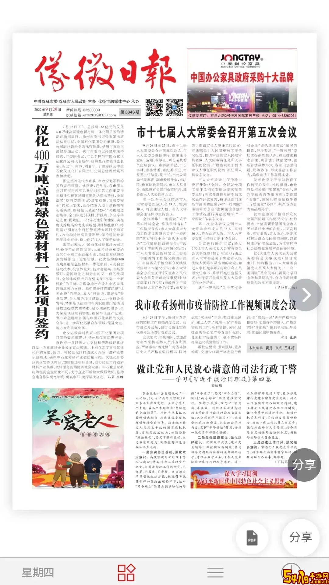 仪征发布下载免费