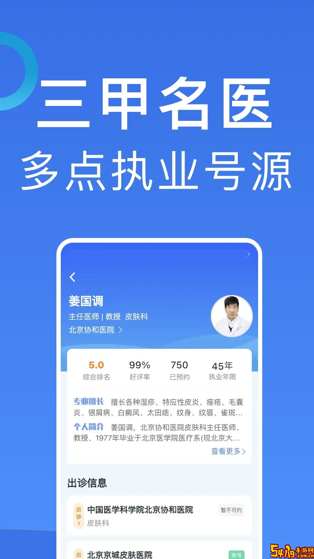 北京挂号下载正版