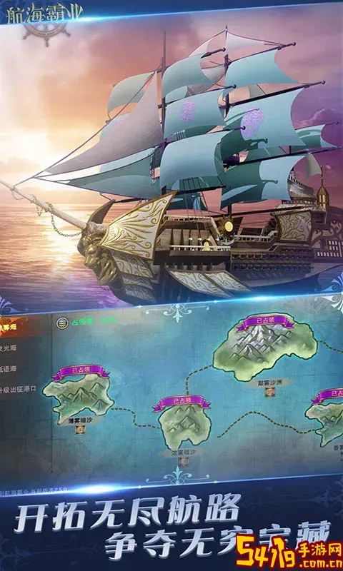 航海霸业游戏手机版