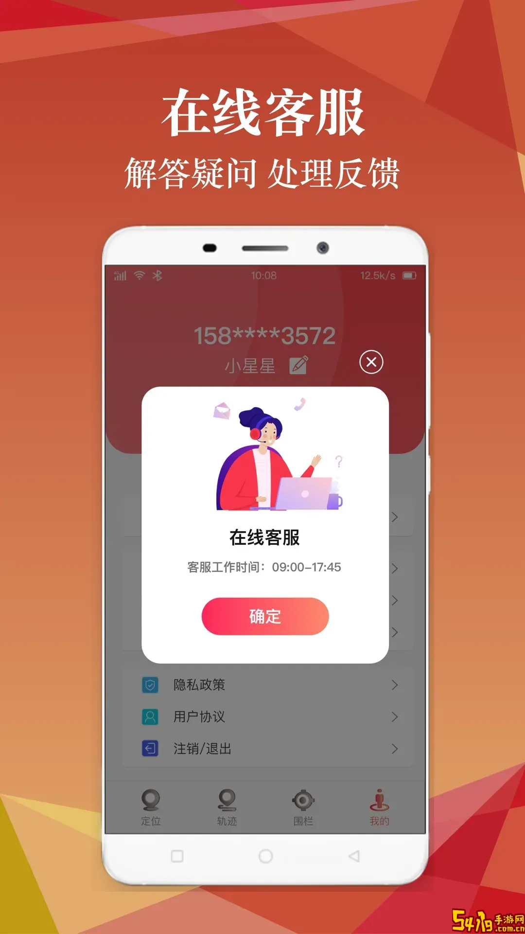 号定位官网版手机版