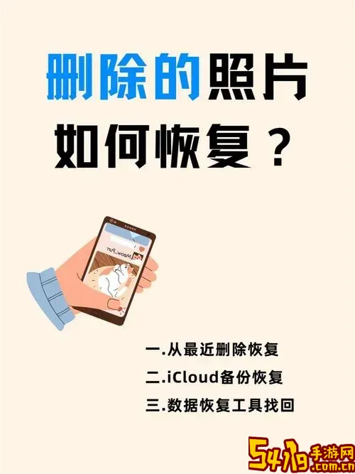 照片永久删除怎么恢复找回_照片永久删除了怎么恢复图2