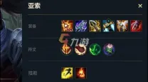 2023云顶之弈亚索出装