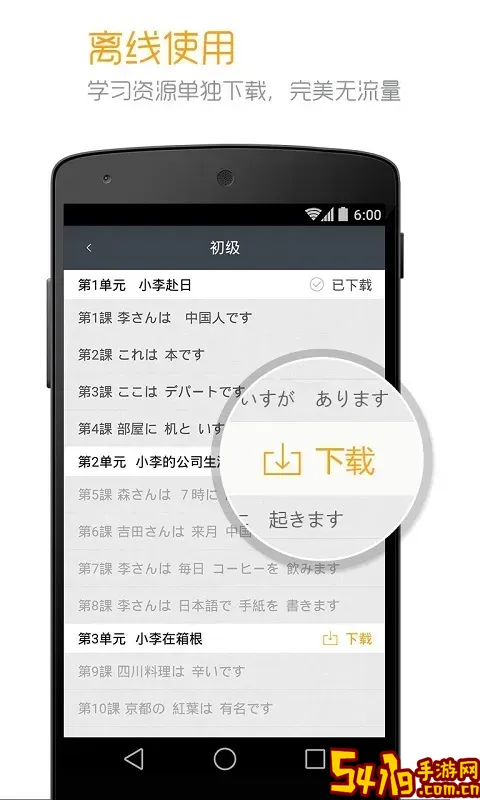 标准日本语下载安卓