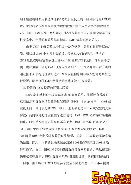 cmos跟bios有什么区别图3