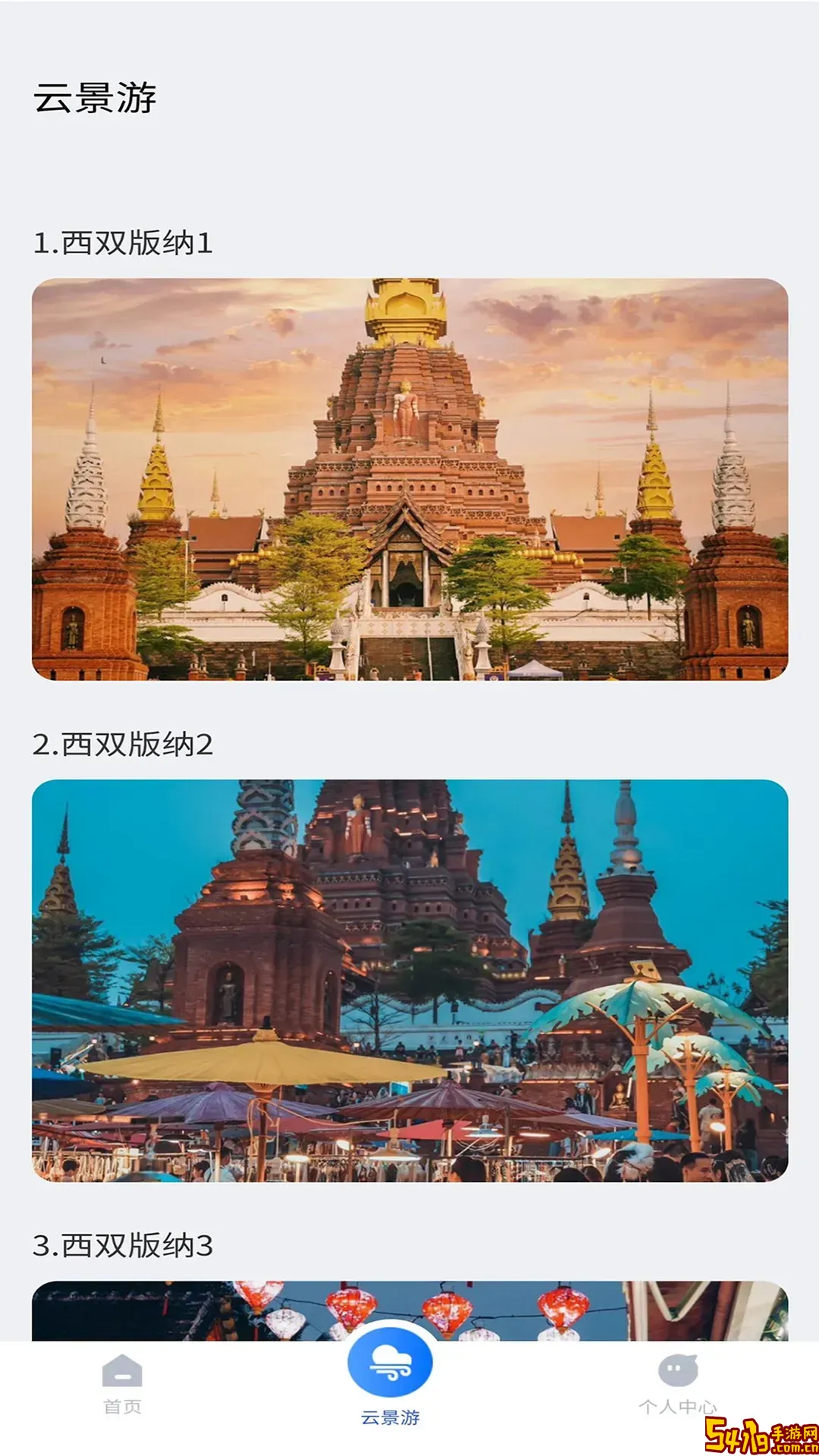 云福游下载正版