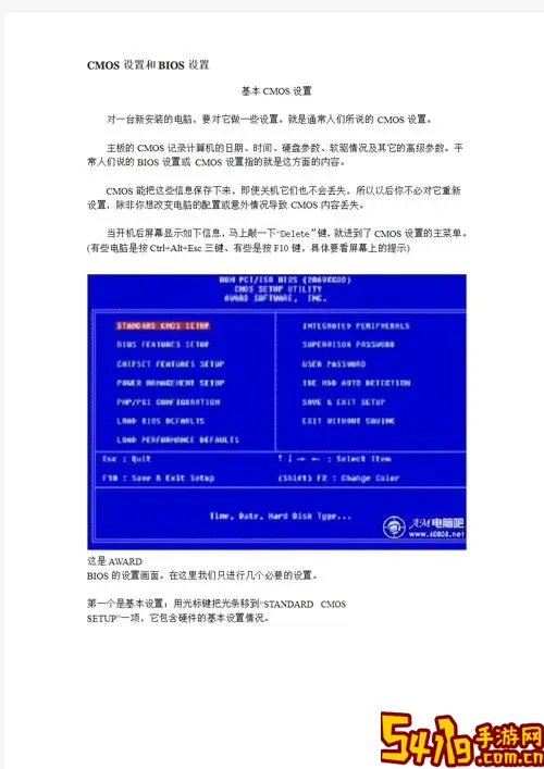 cmos跟bios有什么区别图2