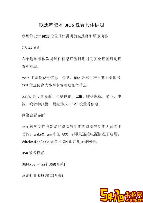 联想笔记本电脑bios设置_联想笔记本bios设置图解中文详细说明图2