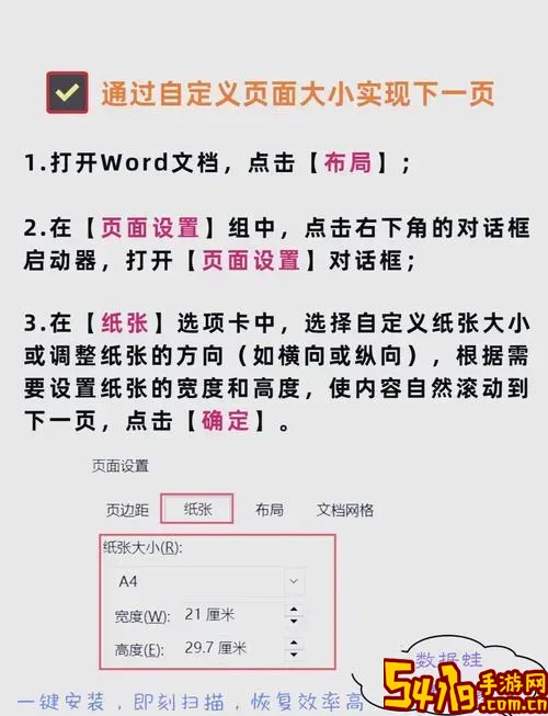 word到下一页怎么办图2