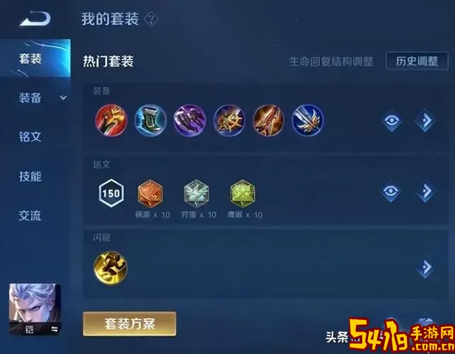 打野修罗铠出装-修罗铠出装六神装图1