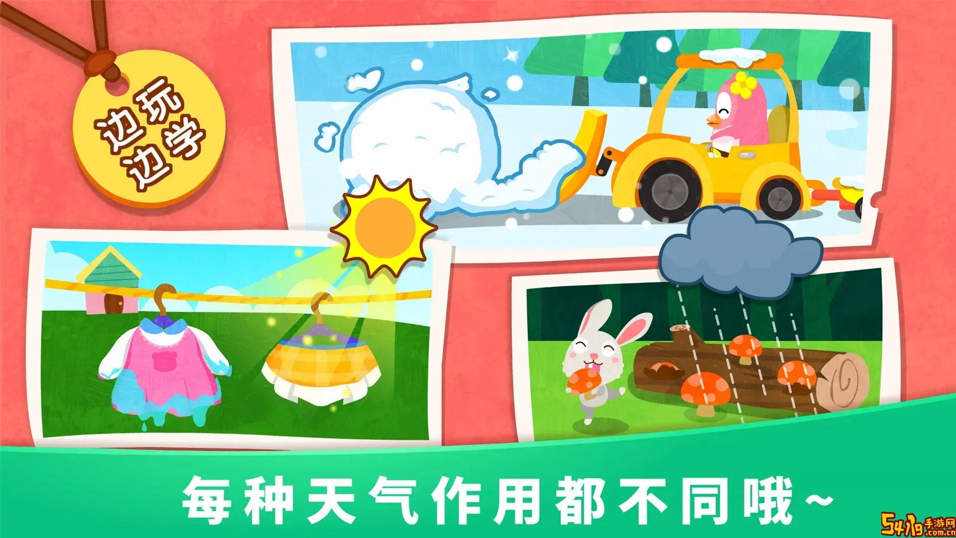 宝宝天气认知app安卓版