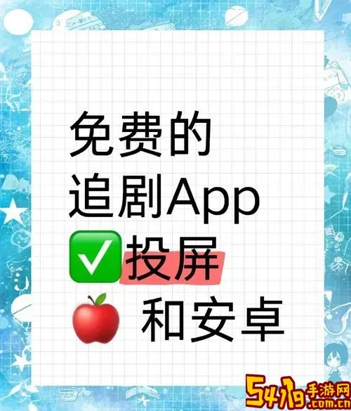 永久免费追剧无广告的软件_免费追剧高清无广告软件下载图1