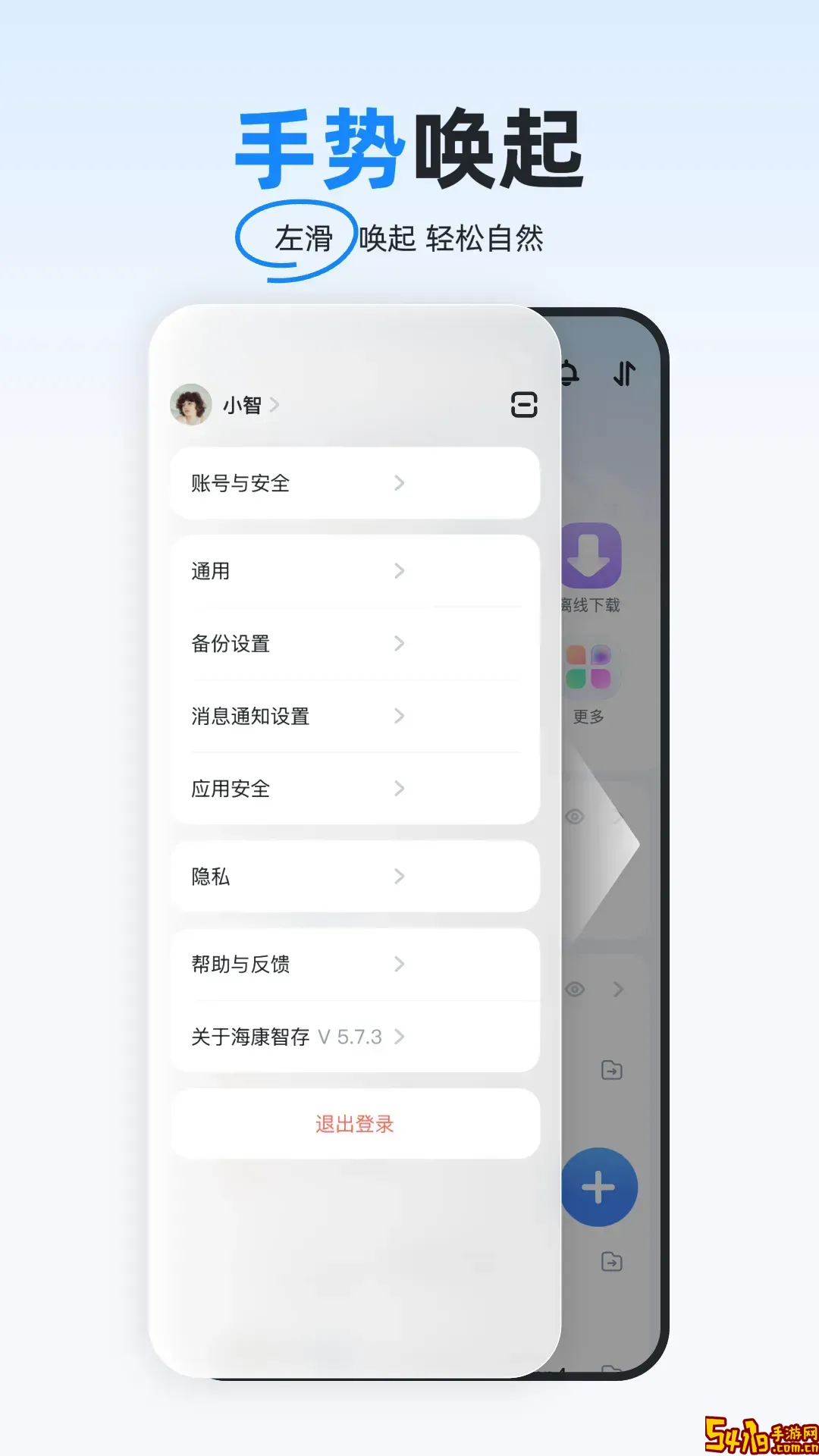 海康智存最新版