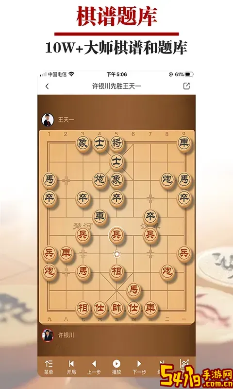王者象棋app下载