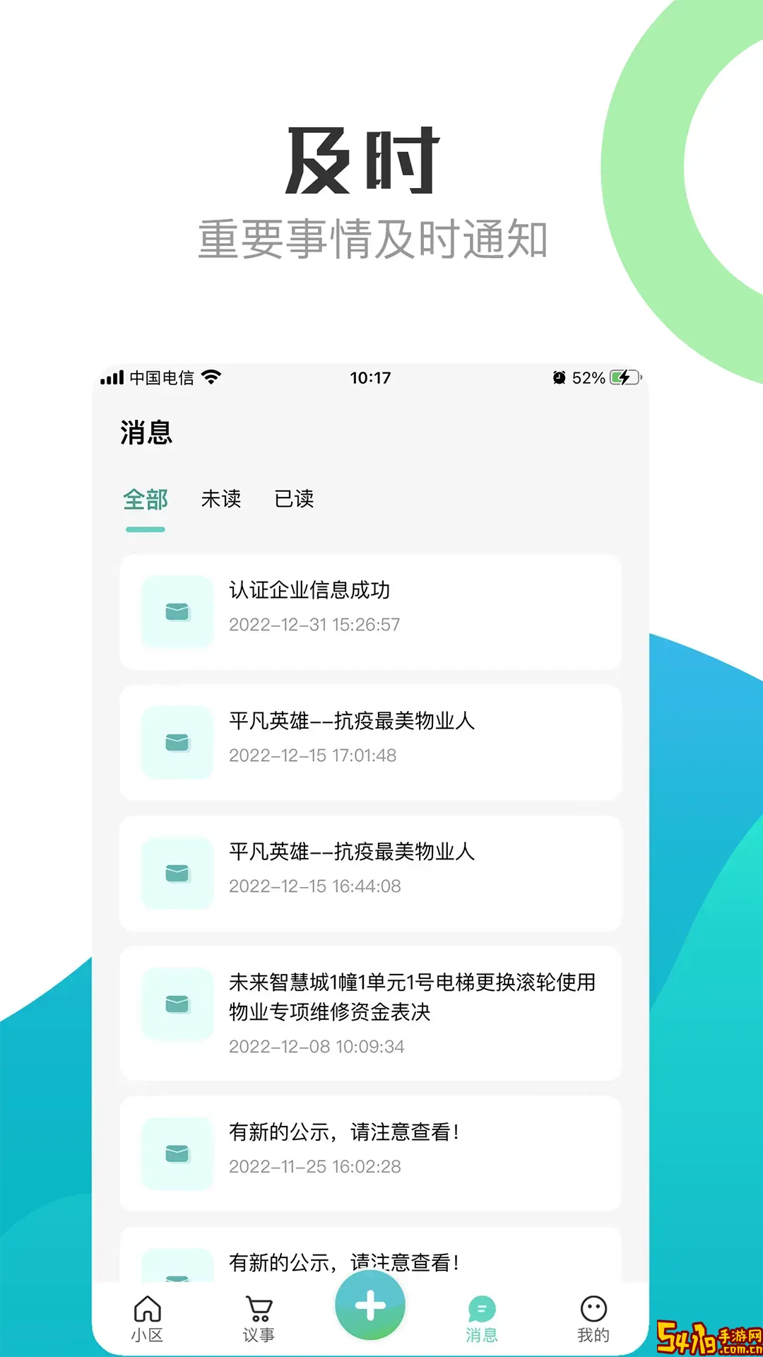 重庆业主官网版最新