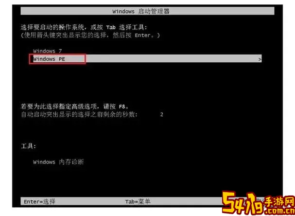 微PE装完系统后如何再次进入微PE及系统安装详细步骤图1