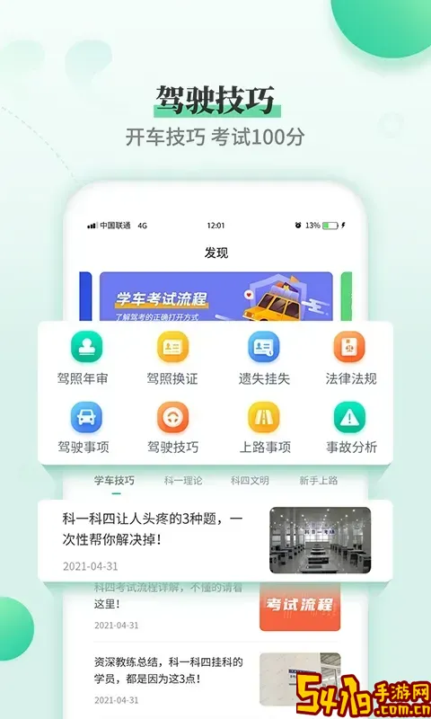 驾考科目一科目四正版下载