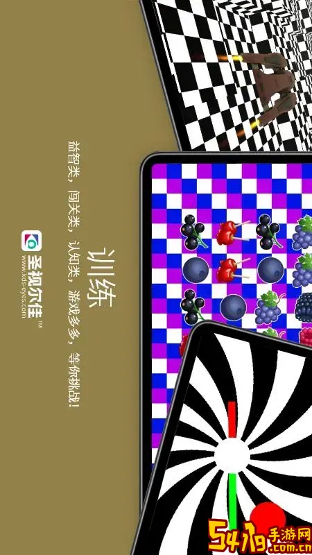 圣视尔佳弱视训练软件下载最新版本