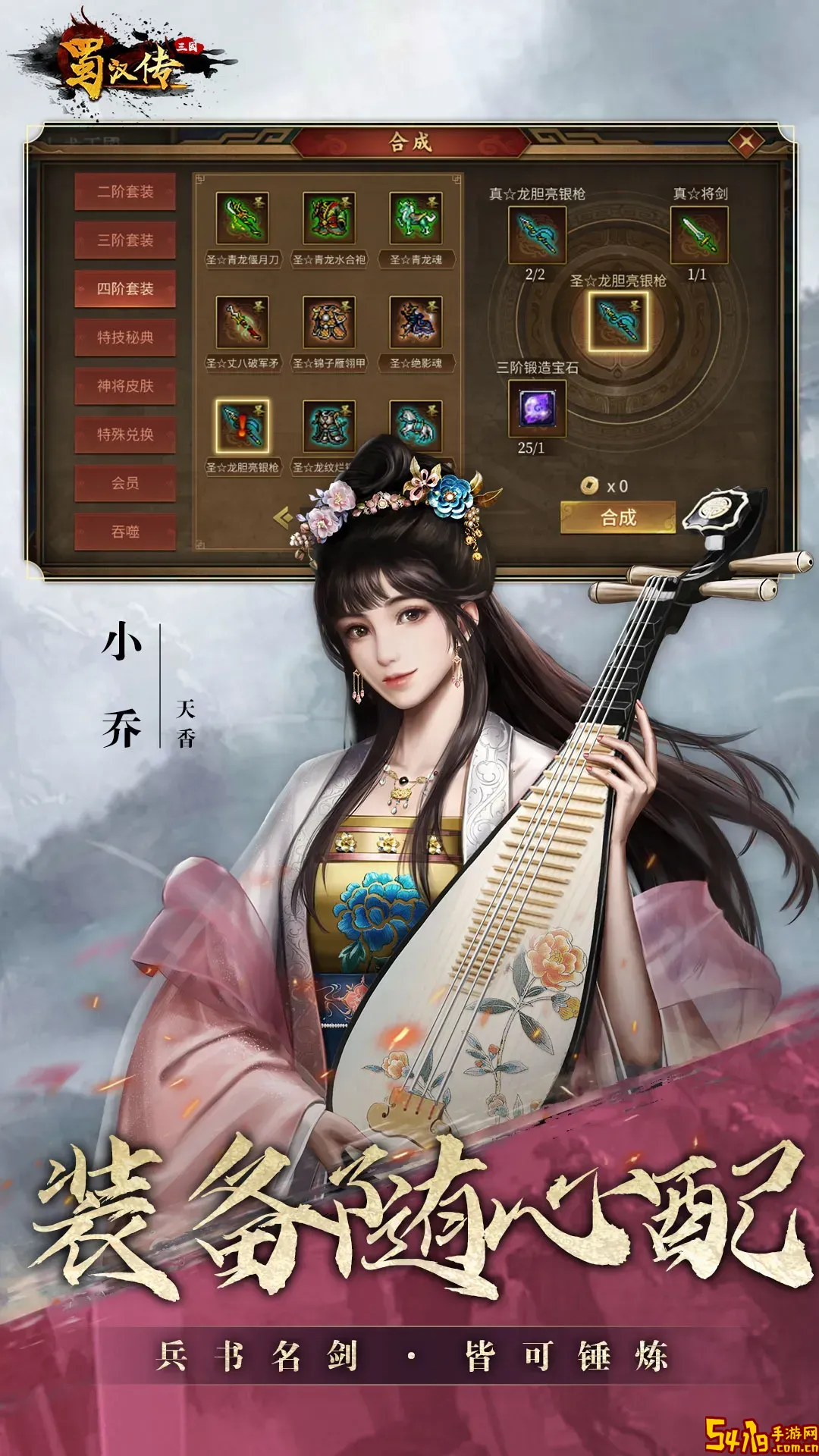 同人圣三国蜀汉传最新手机版