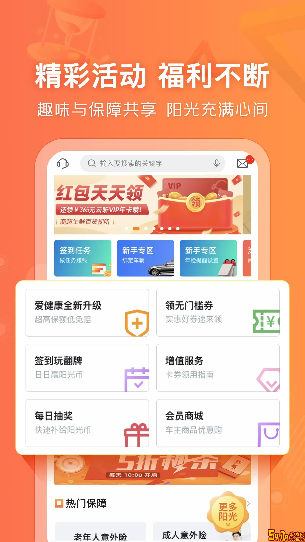 阳光车生活官网版手机版