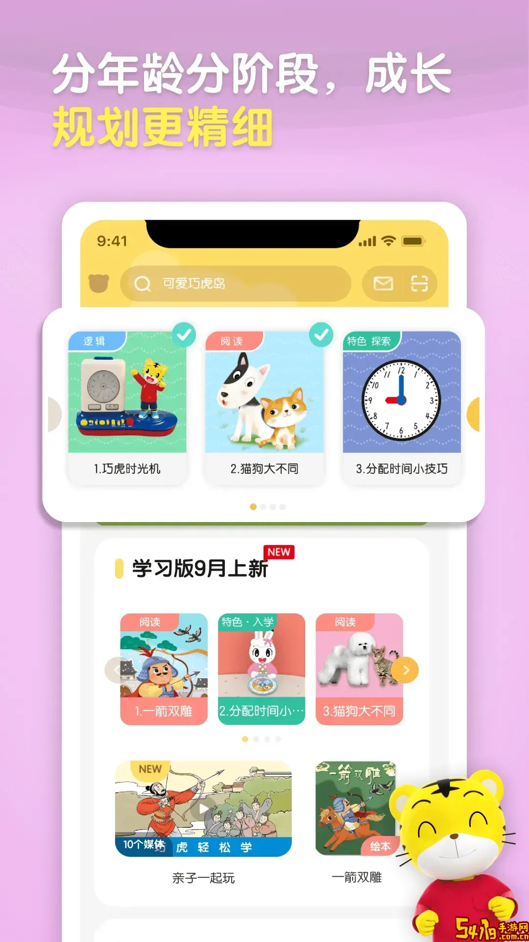 宝宝日常安全下载免费版