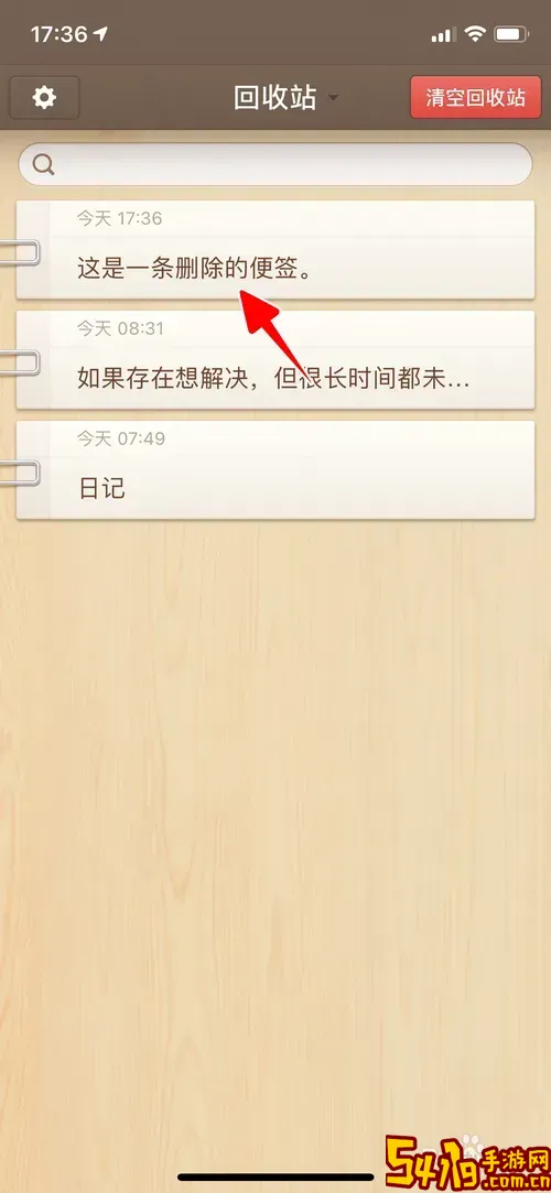 不小心删除便签内容怎么恢复详细方法指南图1