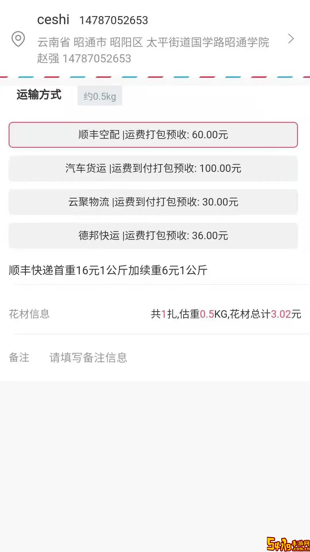 嘉佳花卉鲜花批发老版本下载