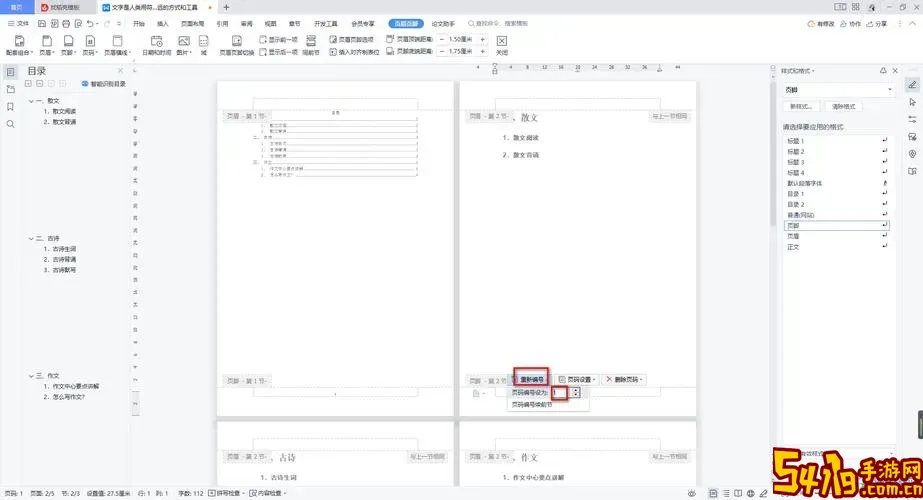 word如何自动更新目录页码图3