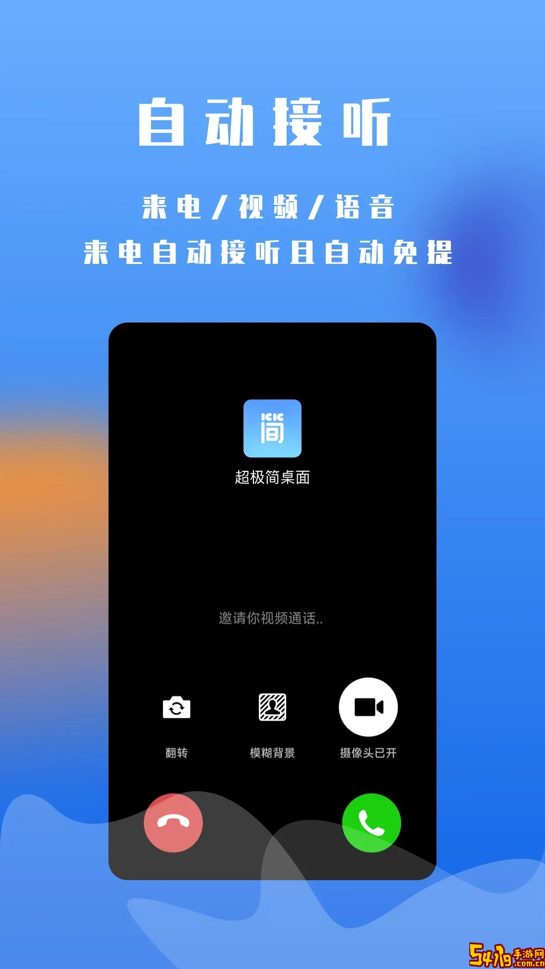 超极简桌面官方版下载